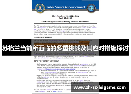 苏格兰当前所面临的多重挑战及其应对措施探讨 苏格兰当前所面临的多重挑战及其应对措施探讨