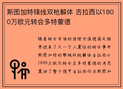 斯图加特锋线双枪解体 吉拉西以1800万欧元转会多特蒙德
