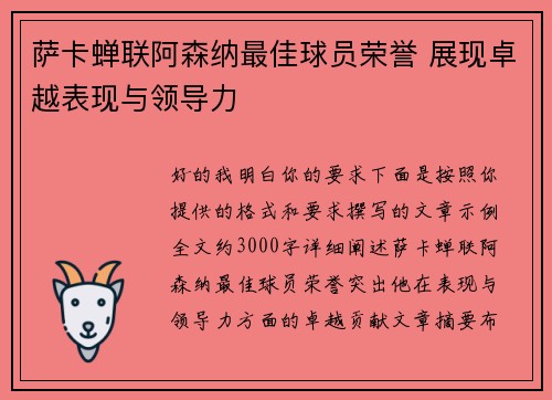 萨卡蝉联阿森纳最佳球员荣誉 展现卓越表现与领导力